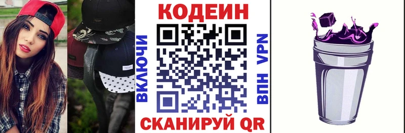 Codein Purple Drank  Кимры 